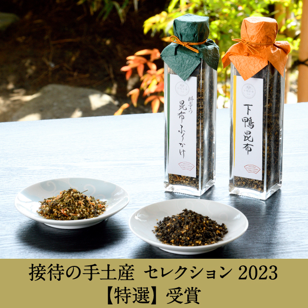 下鴨茶寮 / 至高の昆布