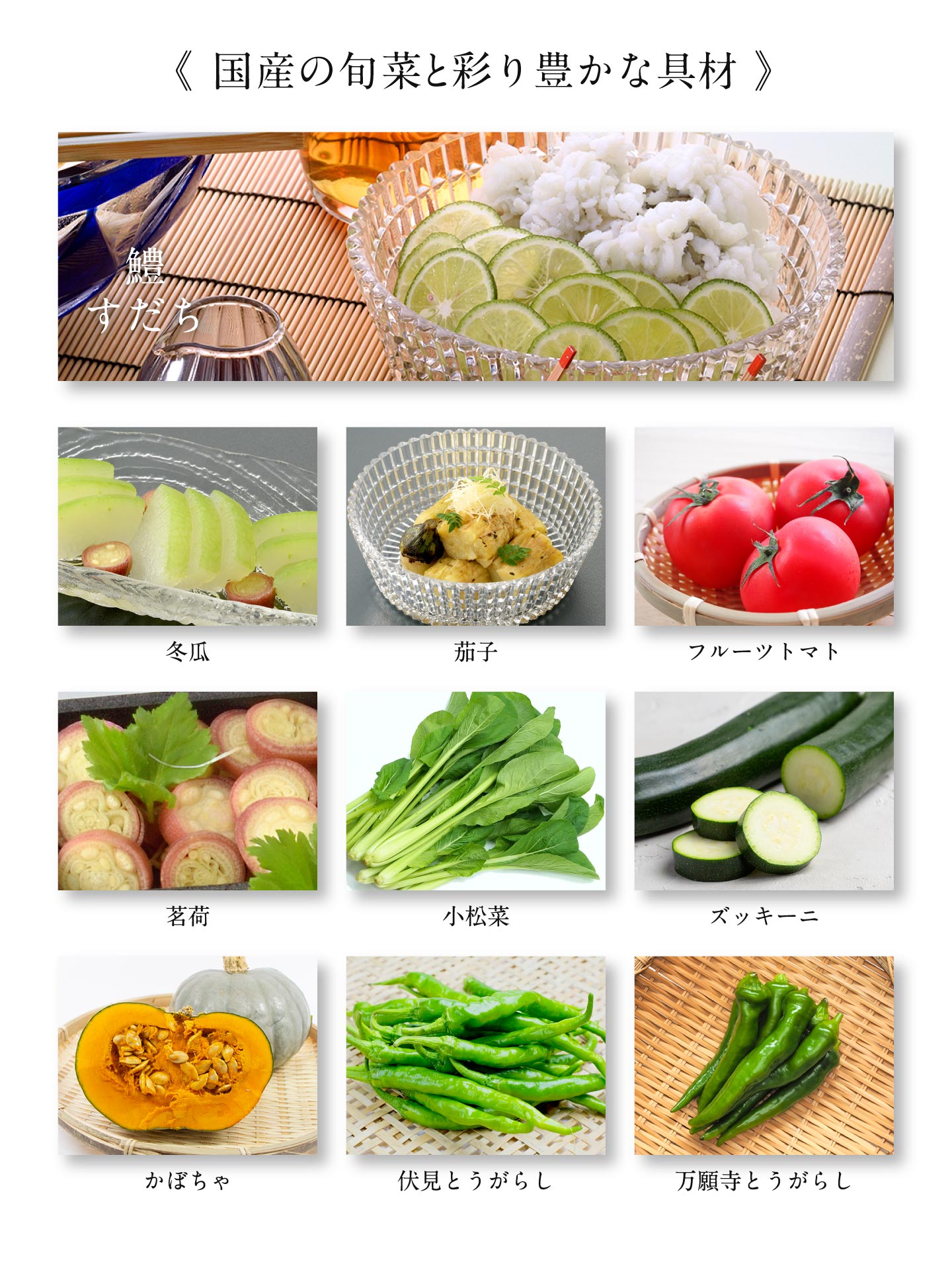 鱧と夏野菜の贅沢すだち素麺5